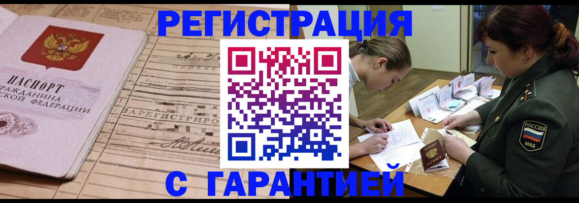 временная регистрация в Реже