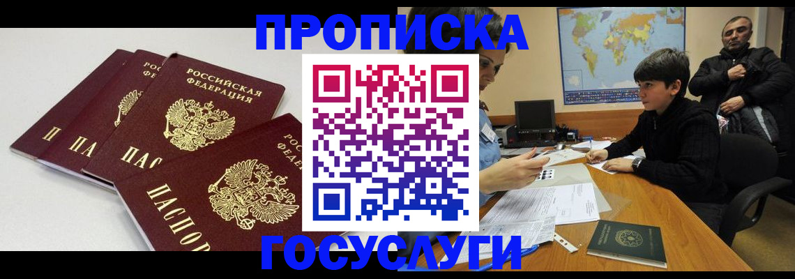 прописка для военкомата в Реже