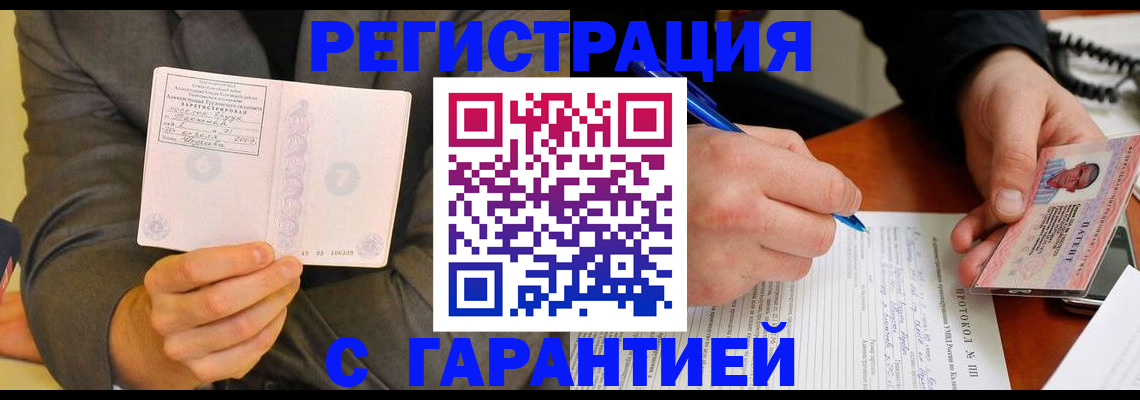 временная регистрация купить в Реже