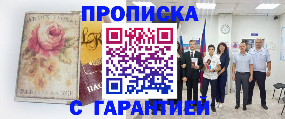 купить прописку в Реже