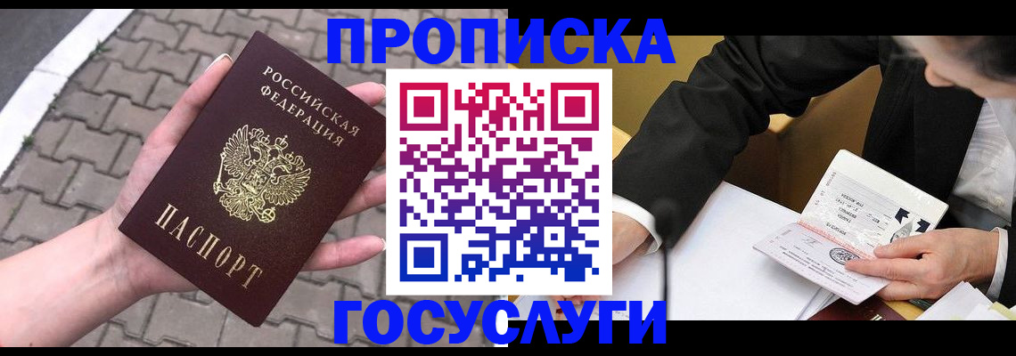 прописка от собственника в Реже