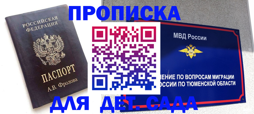временная регистрация в квартире в Реже