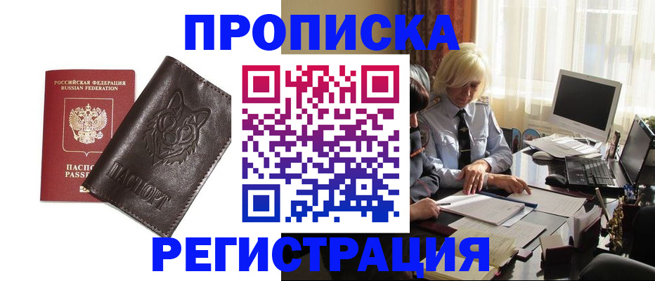 прописка для кредита в Реже