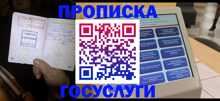 прописка штамп в Реже