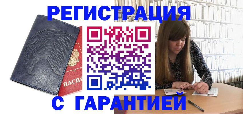 прописка для работы в Реже