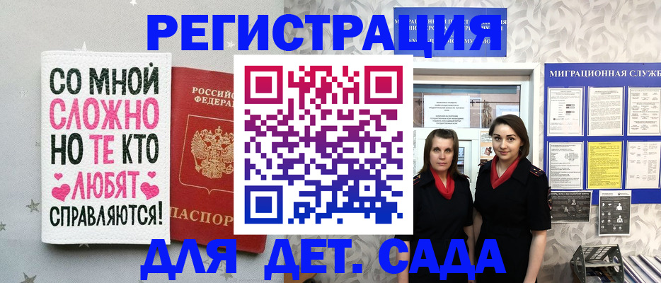 временная регистрация для всех в Реже