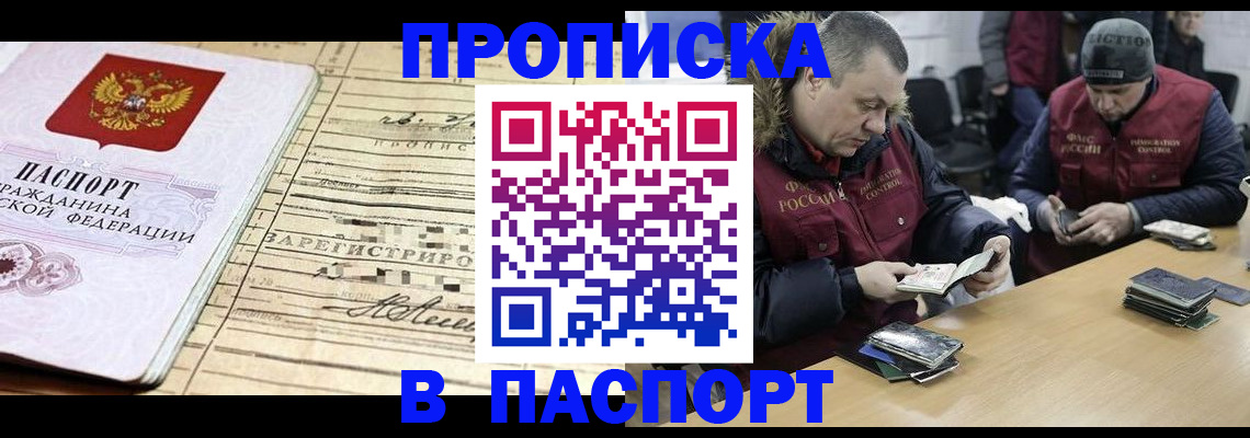 прописка 2025 в Реже