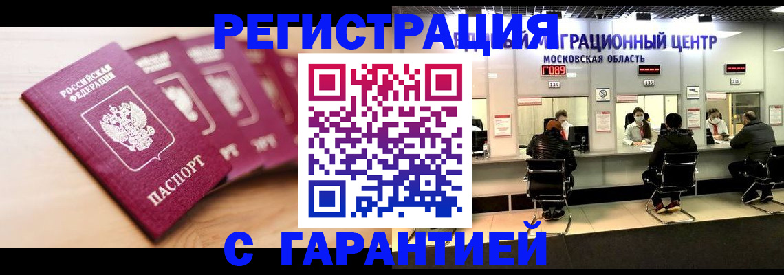 прописка иностранных граждан в Реже